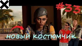 Костюм Революционера. Far Cry 6