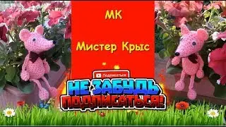 Мышь крючком амигуруми. Мастер класс. Crochet a Mouse
