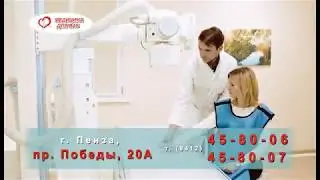 Рентген Медицина для Вас
