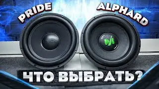 Какой сабвуфер выбрать? Pride HP Light 15