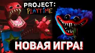 НОВЫЙ МУЛЬТИПЛЕЕРНЫЙ POPPY PLAYTIME | Реакция на 2 трейлера Project Playtime + Разбор