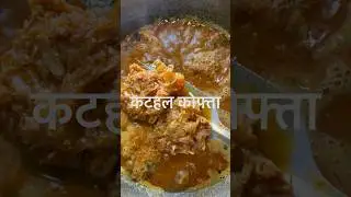 Khatal kofta recipe #viral #food #foodblog #shortsvideo #trendingshorts #shorts #shortsviral #spicy