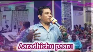 Aaradhichu paru | Eva. Joseph karikalan | 