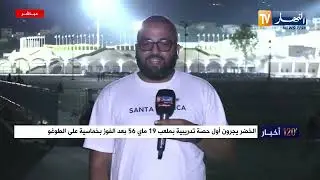 الخضر يجرون حصة تدريبية بملعب 19 ماي 56 بعد الفوز بخماسية على الطوغو