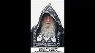 Cхимонах Иоанн Антонов (Схимник Почаевской Лавры). Часть 10