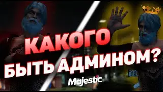 КАКОГО БЫТЬ АДМИНИСТРАТОРОМ НА МАДЖЕСТИКЕ? | MAJESTIC RP