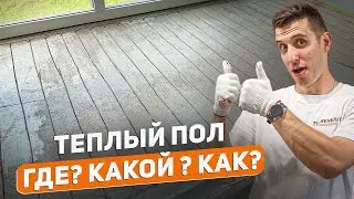 How to quickly and reliably install heated floors in an apartment?