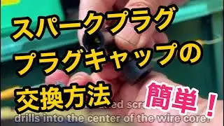 プラグキャップのケーブルからの外し方・交換方法　ホンダ船外機の場合