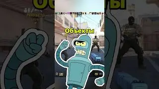 Так Объекты для Кибербуллинга! Робот в кс2! #cs2 #csgo #ксго #memes #юмор #стандофф2