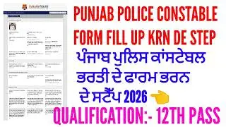 Punjab police constable form fill up krn de step 2026 | Punjab police constable form 2026