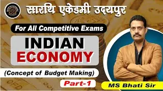 INDIAN ECONOMY || FOR ALL COMPETITIVE EXAMS || CONCEPT OF BUDGET MAKING || #01 || BY M.S. BHATI SIR