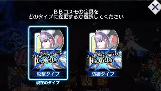 [FGO] BB Dubai Double Type NP Demonstration !