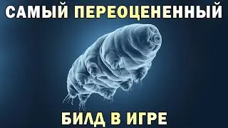 ТИХОХОДКА  - НЕ ИМБА  | Земля - это игра