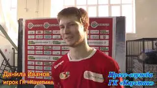 Данила Иванов о матче против 