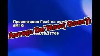 Презентация Граб на зомби сервере