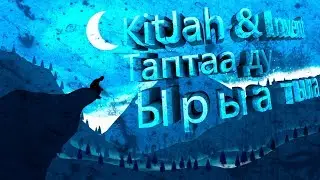 KitJah & Invent - Таптаа ду (Ырыа тыла/Текст песни/Lyrics)