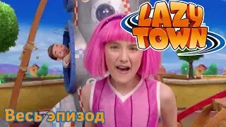 Лентяево | Чужой Зигги | лентяево на русском детские программы целиком