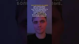 Идея для свидания