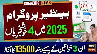BISP 4 Good News in 2025 | Benazir Program New Updates | 8171 Ehsaas Program 2025 | 13500 | 8171