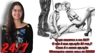 O que significa 24/7