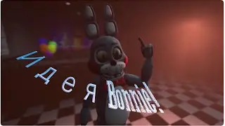 [SFM FNaF] Идея Bonnie