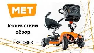 MET Explorer Технический обзор