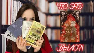 ЭКСТРАВАГАНТНОЕ ПРОЧИТАННОЕ  или как одной книгой вогнать в нечитун | От лучшего к бесячему