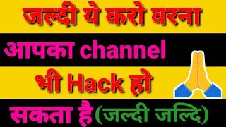 Youtube channel को hack होने से कैसे बचाये || आज आपका hack होगा || #short #1ksubscribers #sandeep