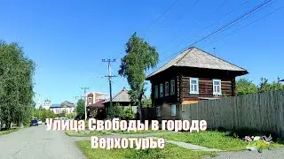 ВЕРХОТУРЬЕ  улица Свободы