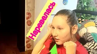 Почему Лера плачет? Наш домашний Влог.