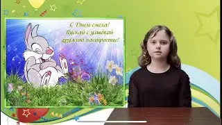 День смеха