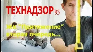 Как правильно принять квартиру - ЖК Притяжение 2-я очередь