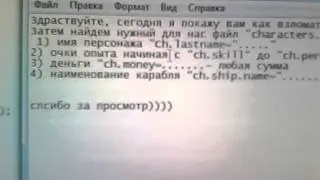 Как взломать игру Корсары 2