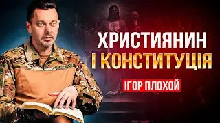 Конституція, громадянські права і християнин
