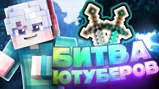 битва ютуберов [Neo legend vs  Kreshmelk YouTube] на  VimeWorld