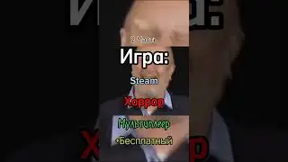 Игра которую ты искал 2 часть
