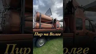 Надеюсь вы тоже успели! А вот как прошёл мой #пирнаволге #ресторанныйбизнес #общепит #обзор #еда