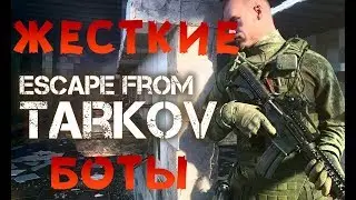 Escape from Tarkov!Очень жесткие челоботы!