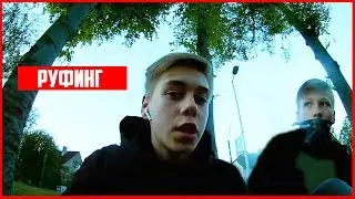 Руферы Неудачники: Залезли на супермаркет