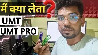 UMT/UMT PRO mein फर्क क्या होता है?