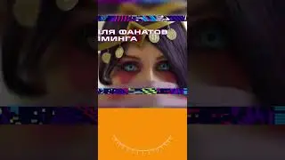 Игры будущего