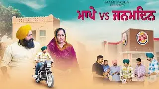 ਮਾਪੇ VS ਜਨਮਦਿਨ | Latest Punjabi Video | Short Film | New Punjabi Video 2022
