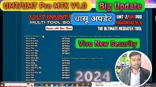 Umt/UmtPro Ultimate Mtk v1.0 New Update || Umt ने अब तक का सबसे अच्छा अपडेट दे दिया 2024