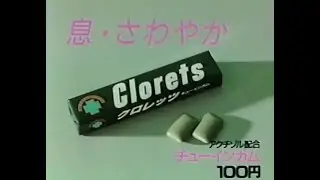 【昭和・平成の懐かしいCM】今だとマナー違反！？ 時代を感じさせるチューインガム（クロレッツ）のCM～Old Japanese documentary footage～