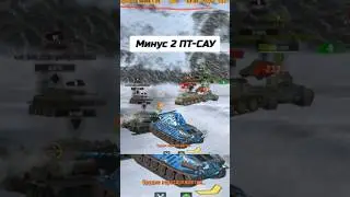 Минус две ПТ-САУ 👍 #wotblitz #рек #shorts #status