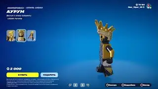 Обновление магазина 27.02 Fortnite