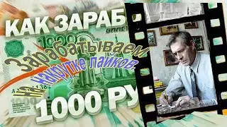 Зарабатываем на накрутке лайков