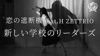 ATARASHII GAKKO! feat.H ZETTRIO - KOI NO SHADANKI | DANCE COVER | Kañña Avikala