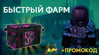 Самый БЫСТРЫЙ ФАРМ кейсов/стекла на Тёмной Долине | STALCRAFT ИЗНАНКА
