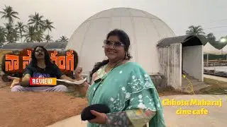 Smallest Theatre in Visakhapatnam | Naa Saami Ranga OTT Review | Chhotu Maharaj Igloo Cine Cafe |